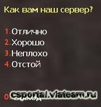 Опросы в CS на русском языке (SystemPoll)